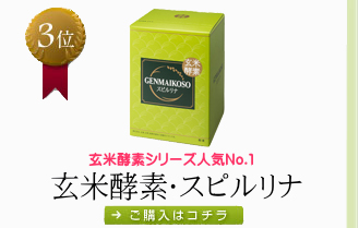 玄米ファインシリーズ人気No.1玄米ファイン・ココア