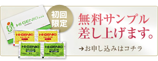 無料サンプルのお申し込みはこちらから