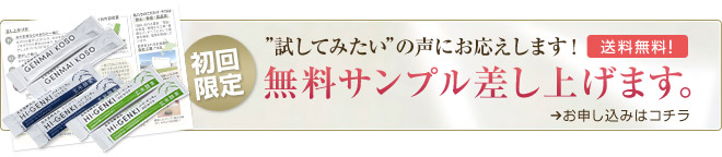 無料お試しサンプルのお申し込みはコチラ！