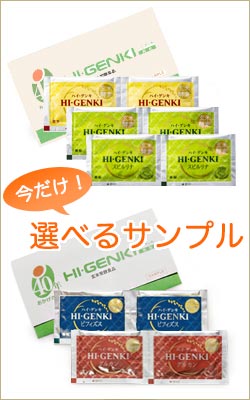 今だけ選べる無料サンプル
