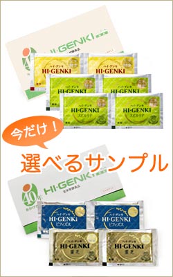 今だけ選べる無料サンプル