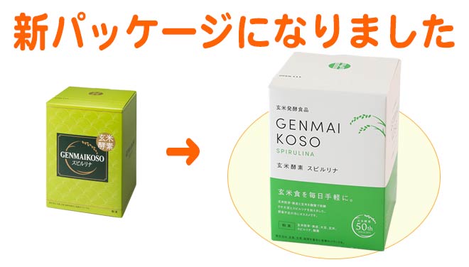 玄米酵素 ハイ・ゲンキ スピルリナ10個セット 健康用品 年末の